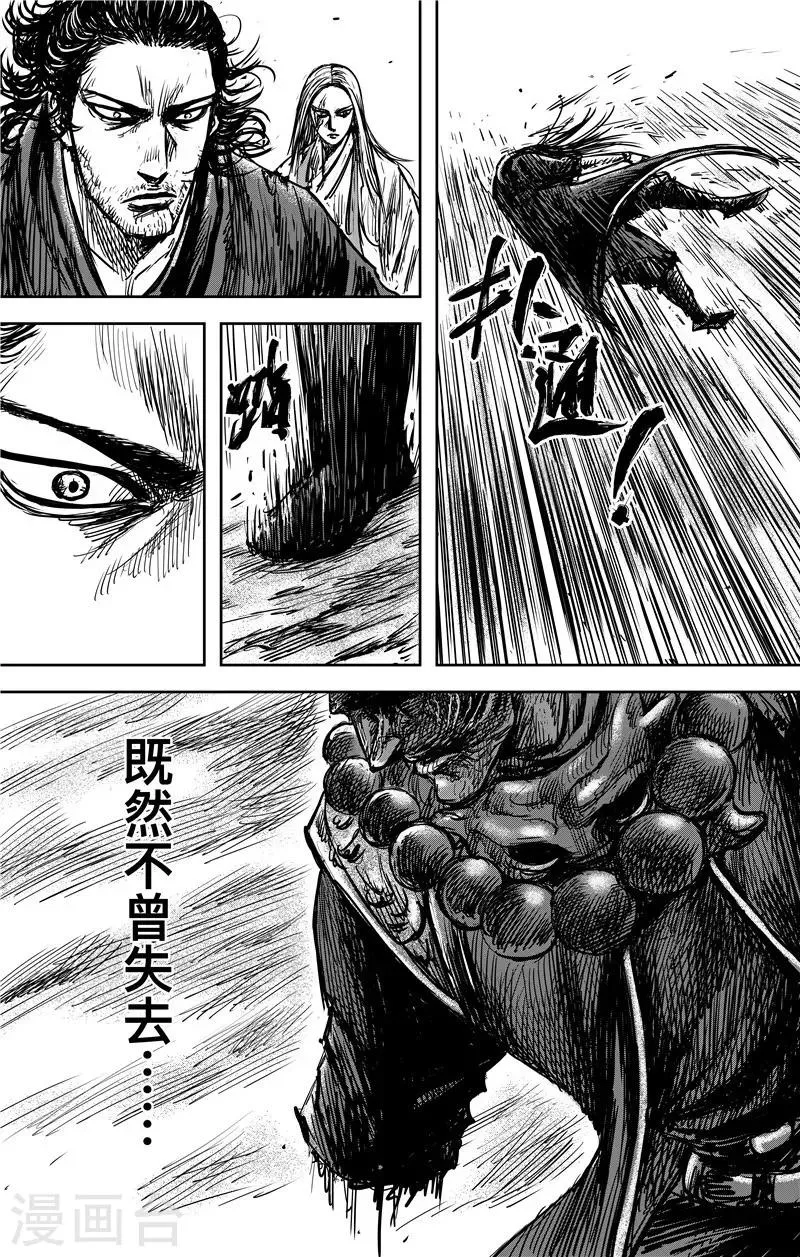 第105话 断臂 第21页