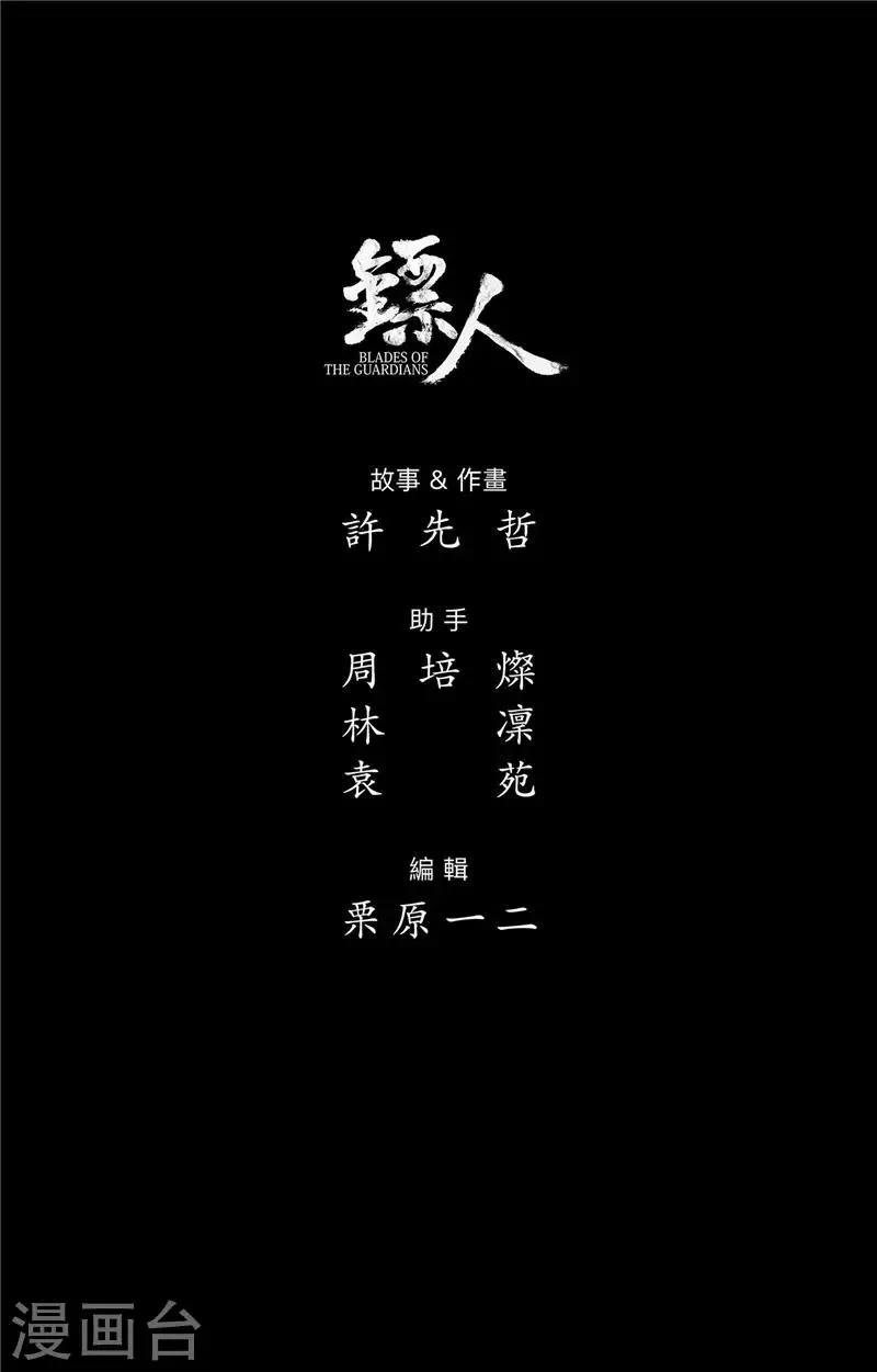 第105话 断臂 第23页