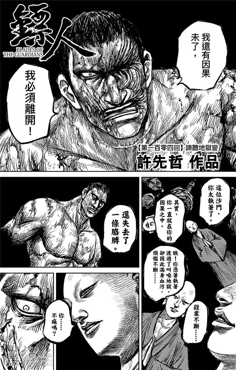 第104话 谛听地狱变 第1页