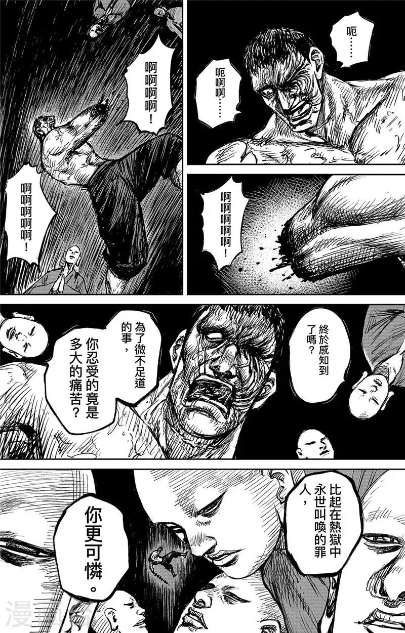 第104话 谛听地狱变 第2页