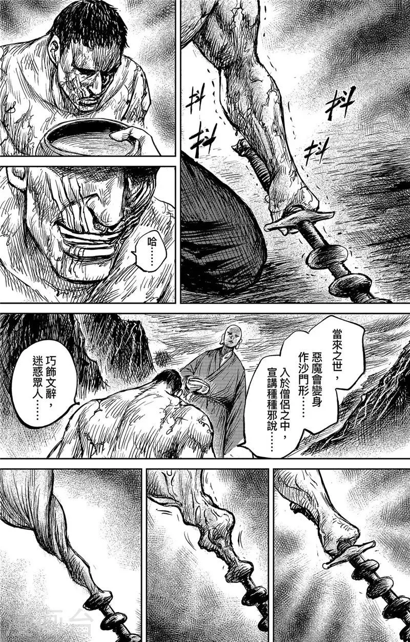 第104话 谛听地狱变 第4页
