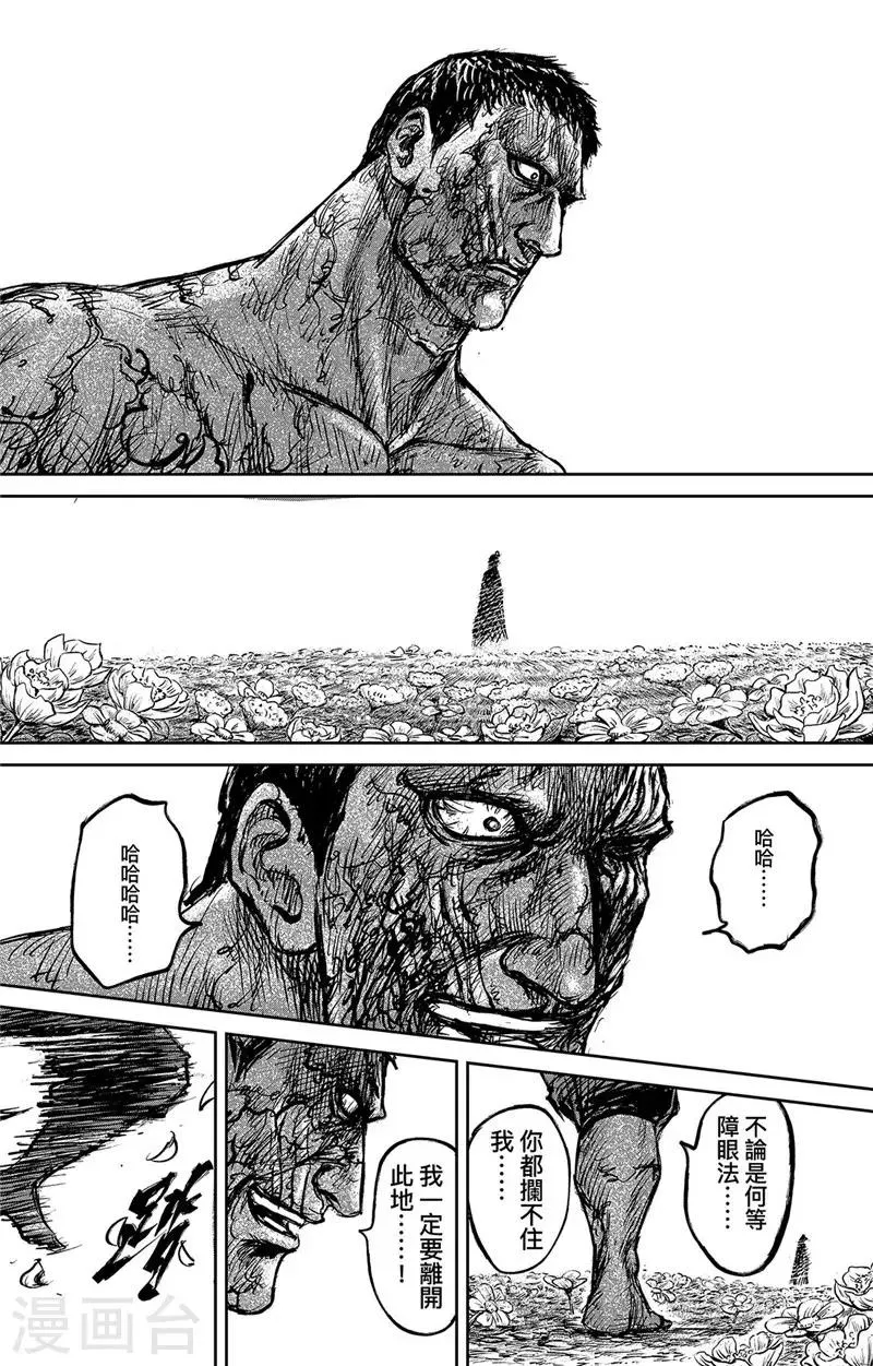 第104话 谛听地狱变 第7页