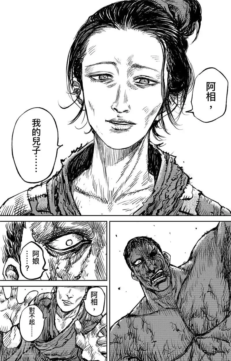 第104话 谛听地狱变 第9页