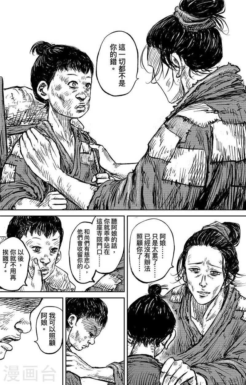 第104话 谛听地狱变 第10页