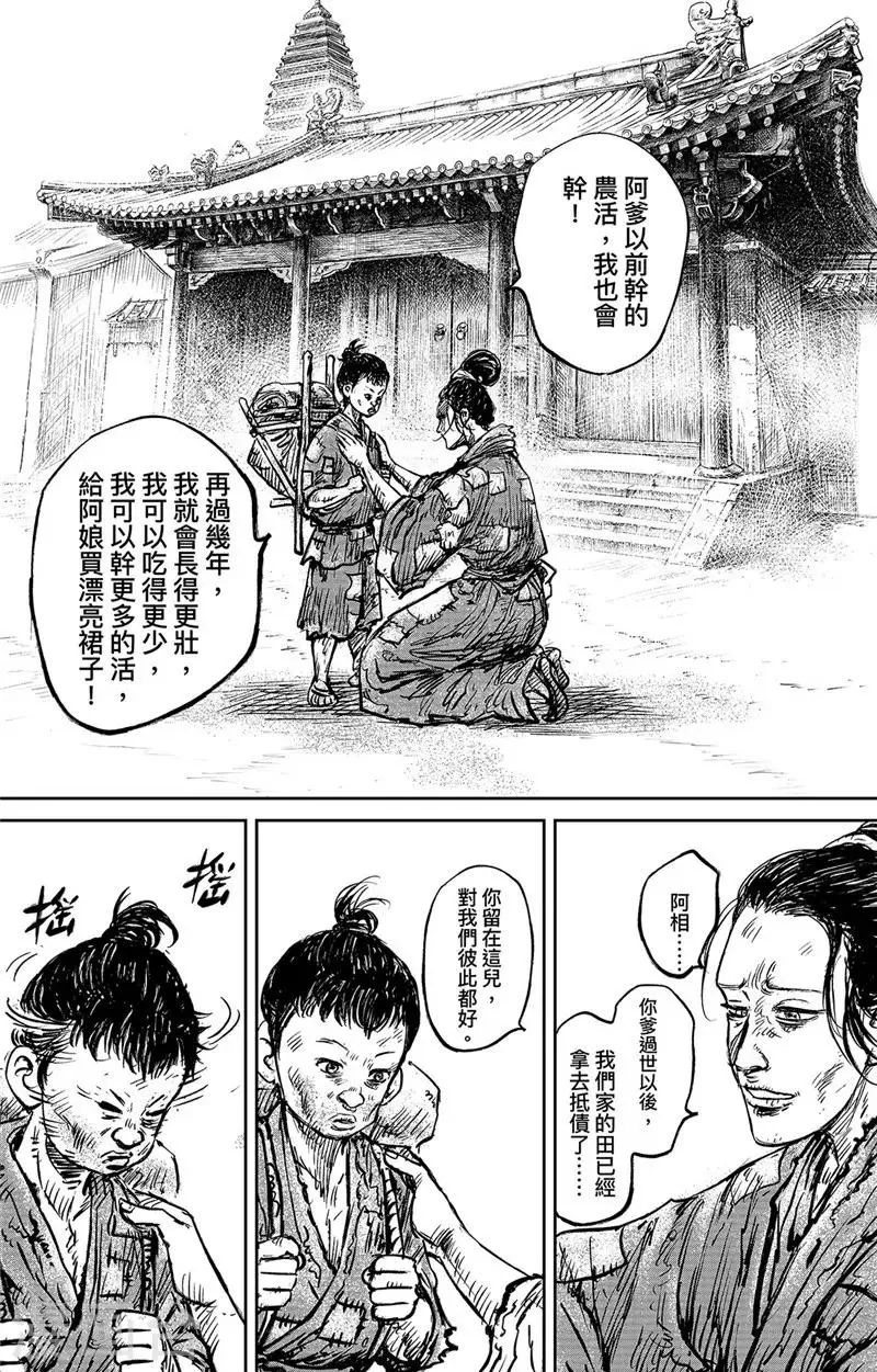 第104话 谛听地狱变 第11页