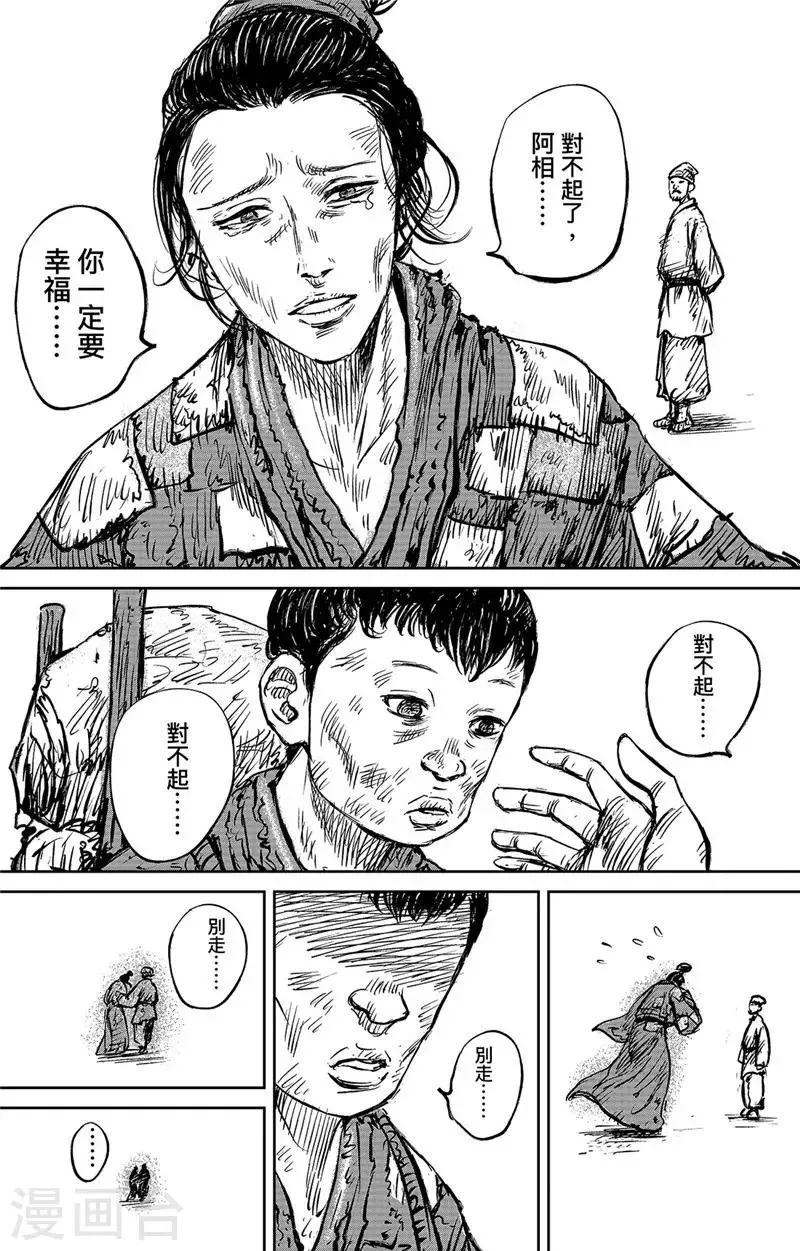 第104话 谛听地狱变 第12页