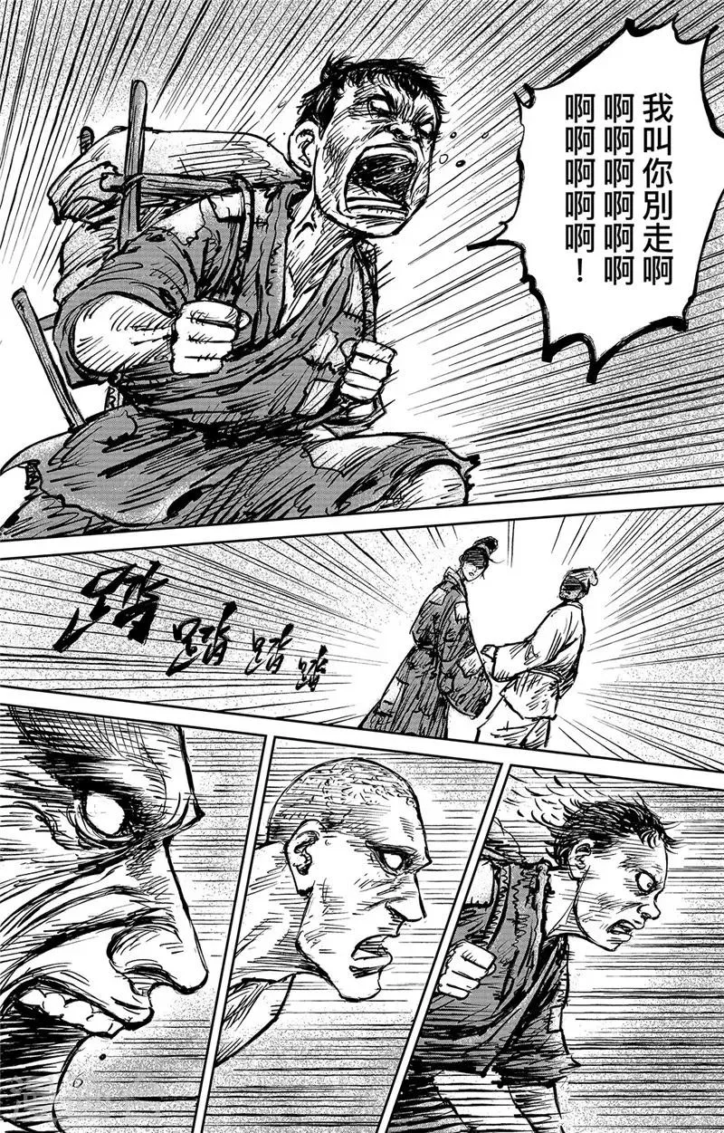 第104话 谛听地狱变 第13页