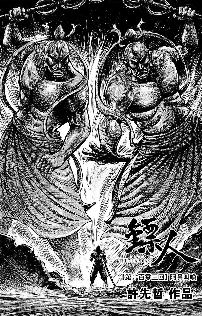 第103话 阿鼻叫唤 第2页