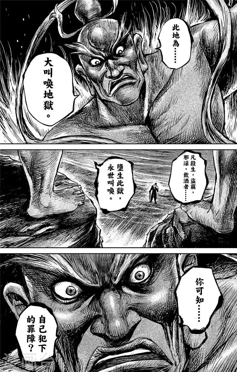 第103话 阿鼻叫唤 第4页