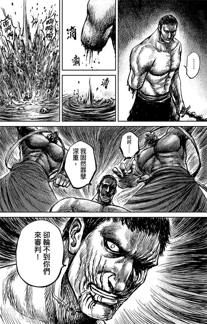 第103话 阿鼻叫唤 第5页