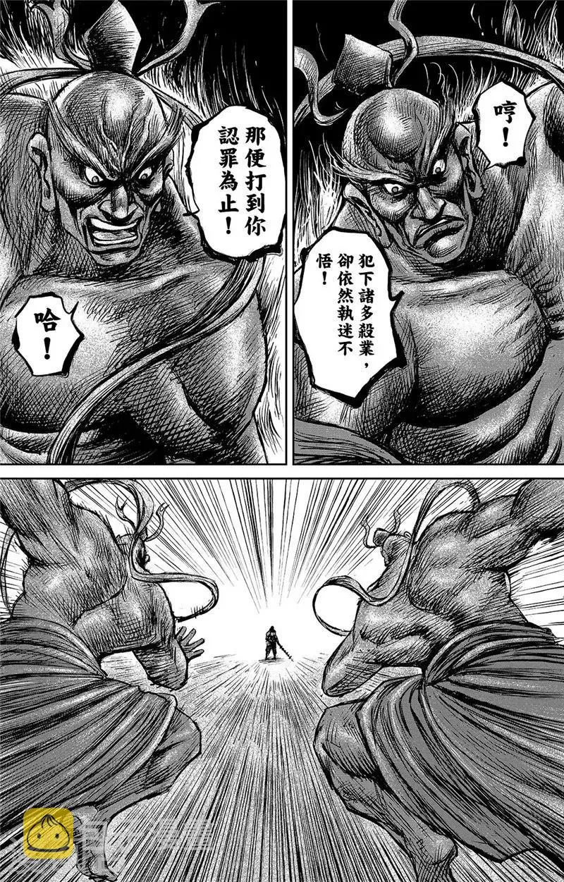 第103话 阿鼻叫唤 第6页