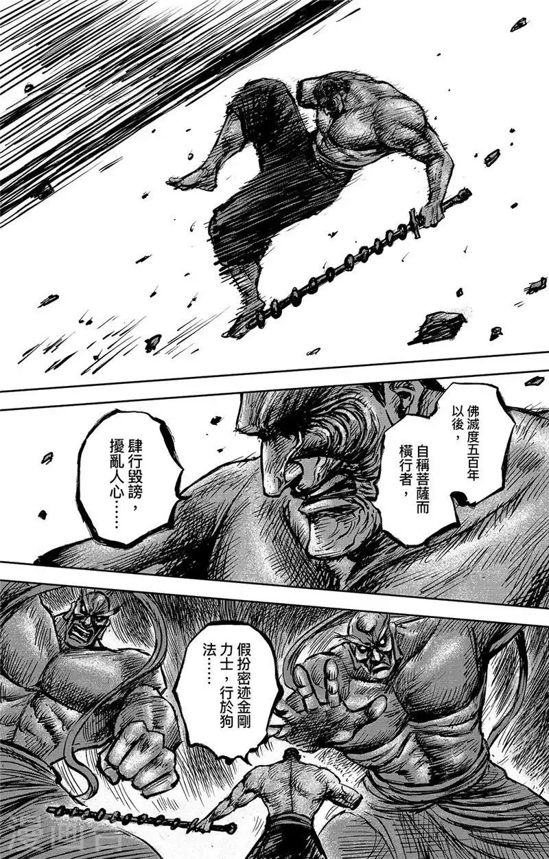 第103话 阿鼻叫唤 第8页