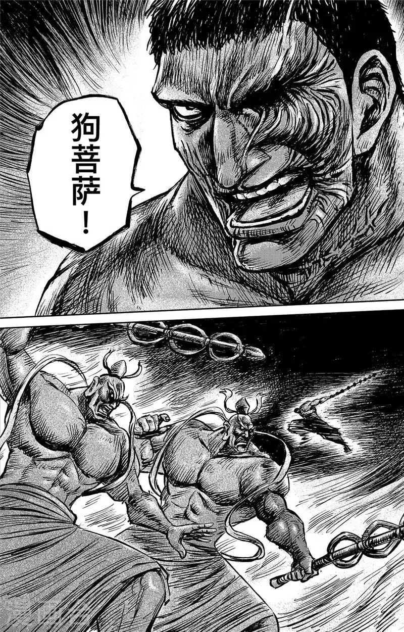 第103话 阿鼻叫唤 第9页