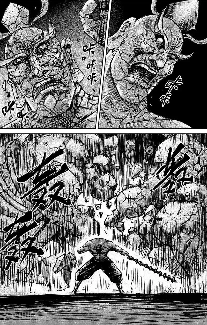 第103话 阿鼻叫唤 第11页