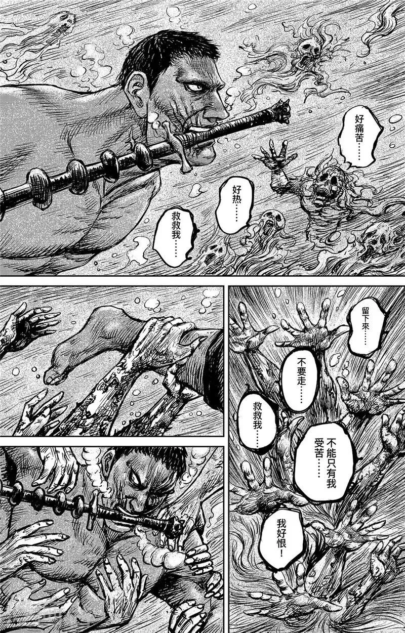 第103话 阿鼻叫唤 第14页