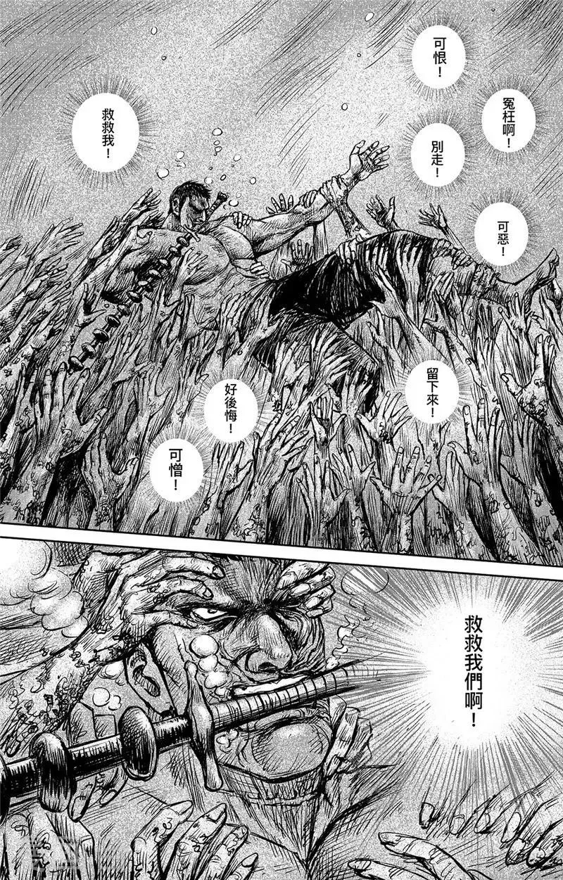 第103话 阿鼻叫唤 第15页
