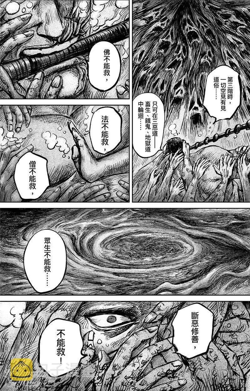 第103话 阿鼻叫唤 第16页