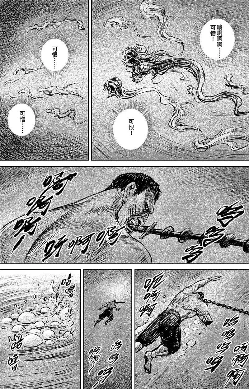 第103话 阿鼻叫唤 第18页
