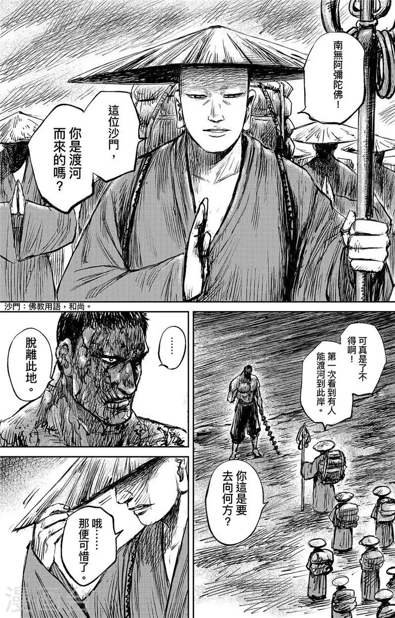 第103话 阿鼻叫唤 第20页
