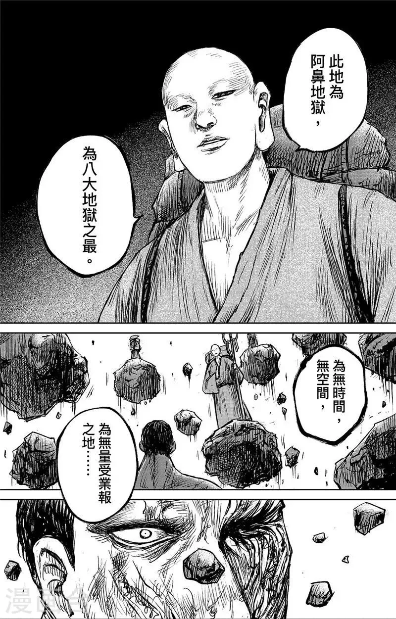第103话 阿鼻叫唤 第21页
