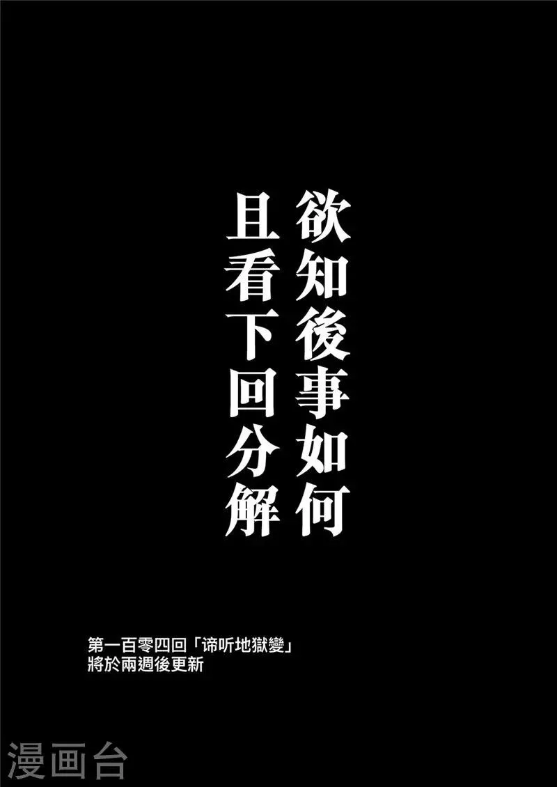 第103话 阿鼻叫唤 第23页