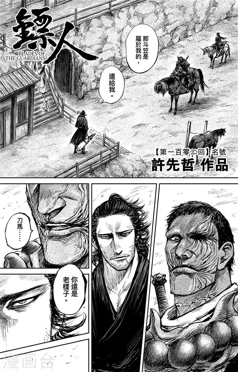 第102话 名号 第1页