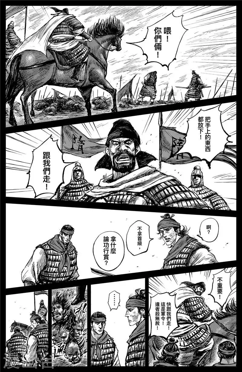 第102话 名号 第5页