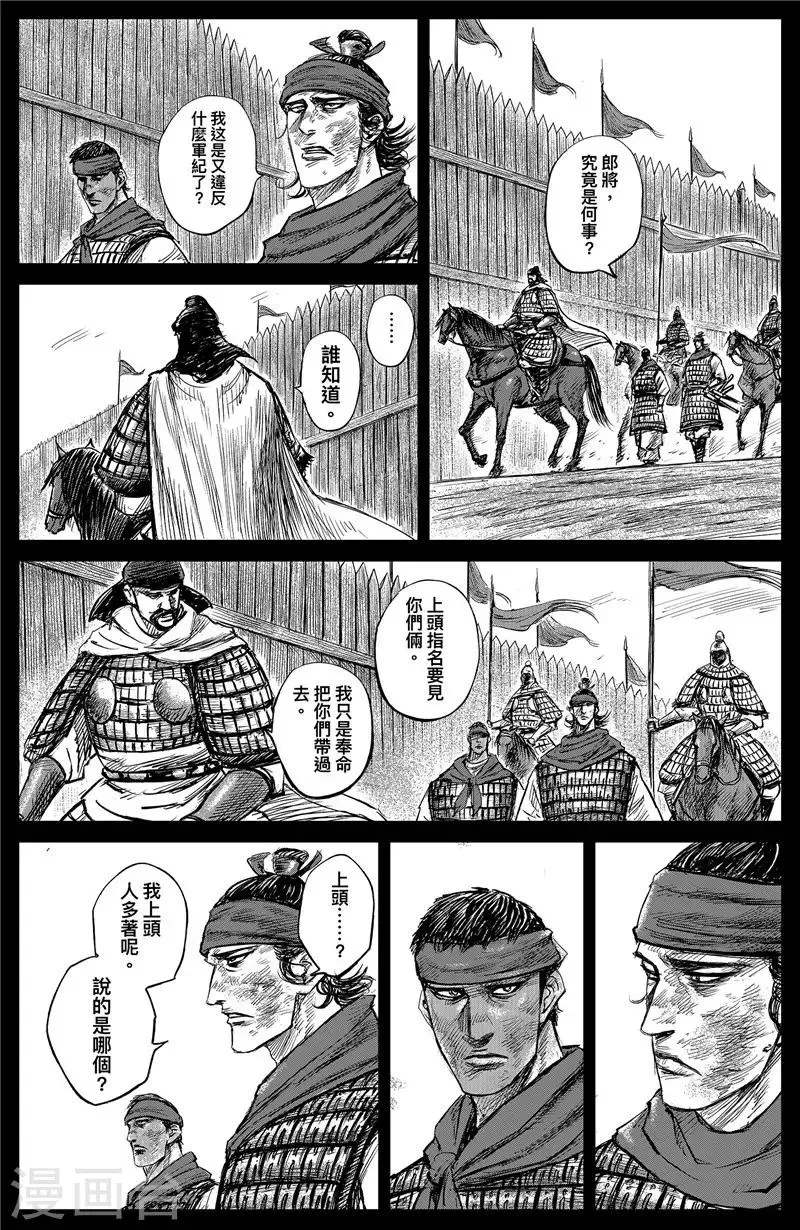 第102话 名号 第7页