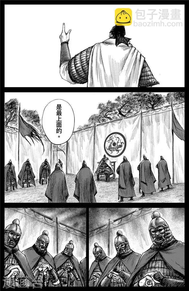 第102话 名号 第8页