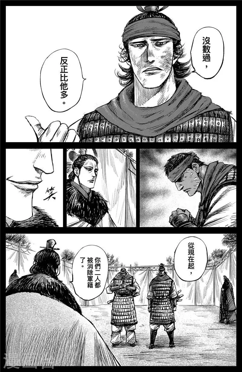 第102话 名号 第12页
