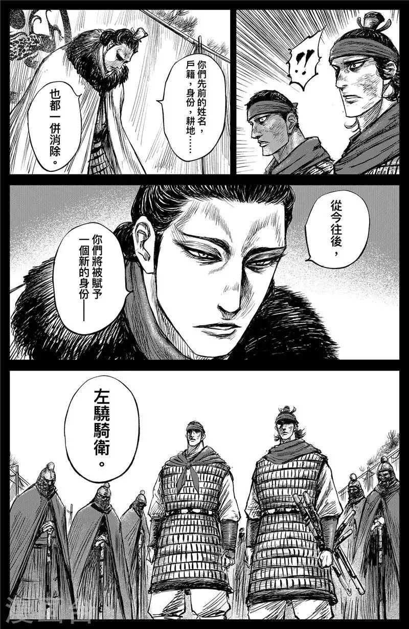 第102话 名号 第13页
