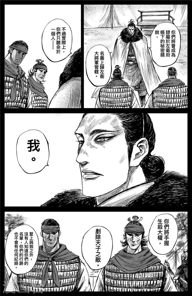第102话 名号 第14页