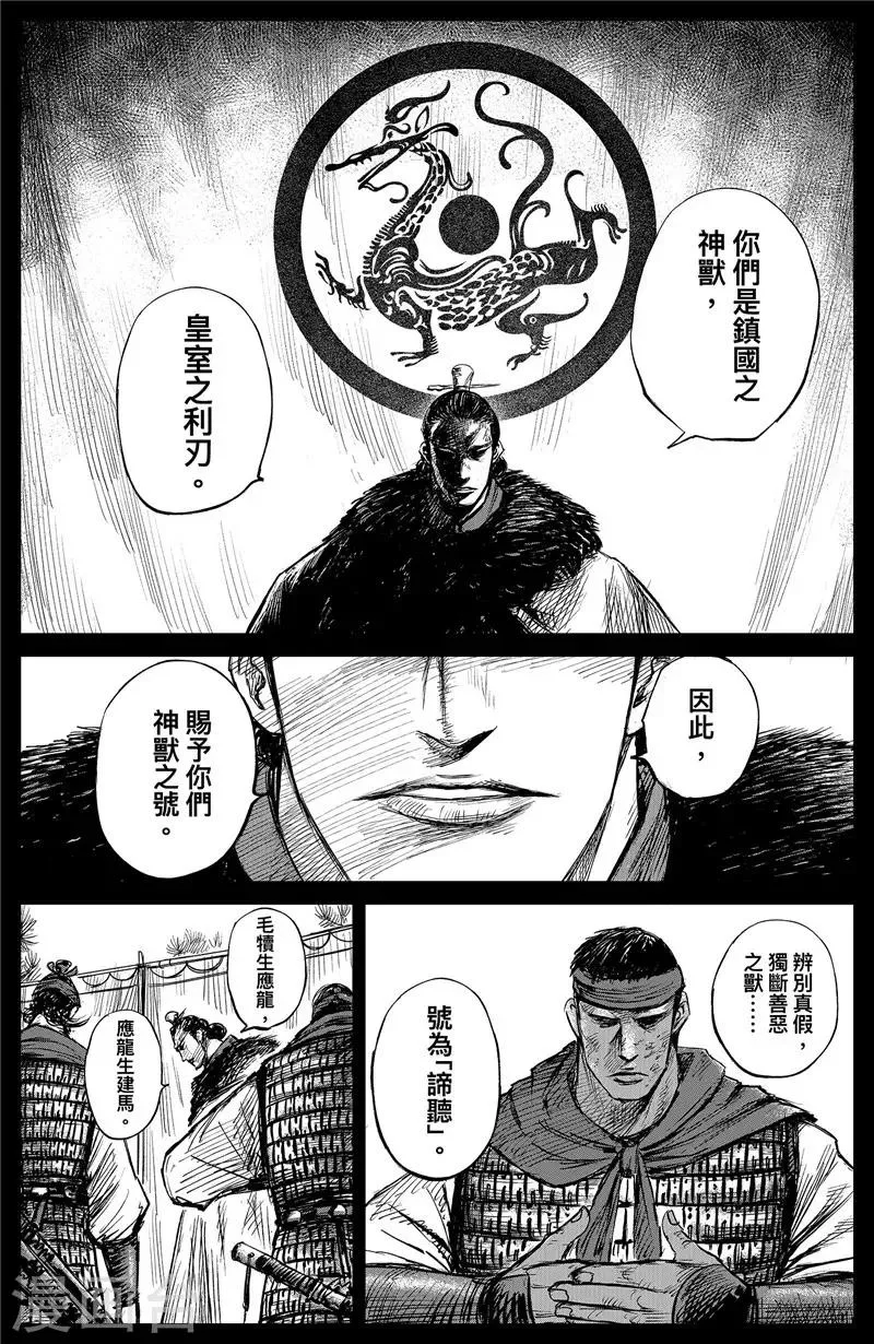 第102话 名号 第15页