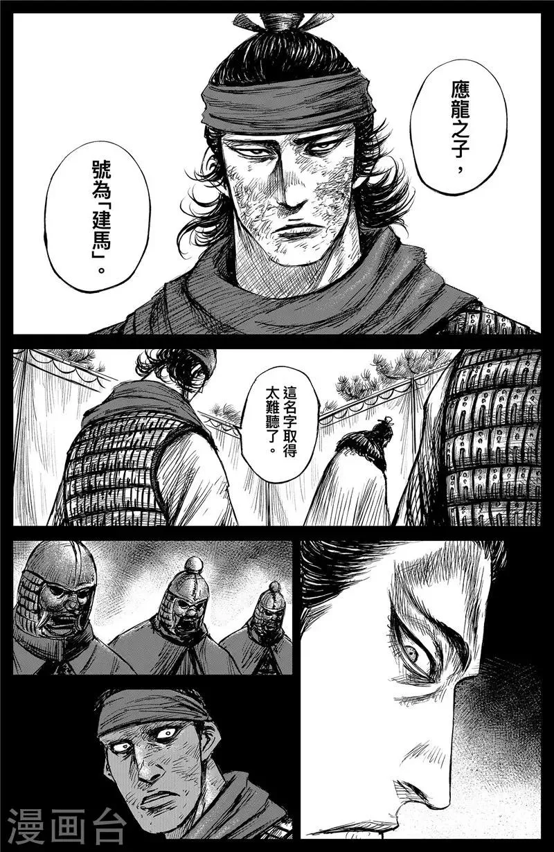 第102话 名号 第16页