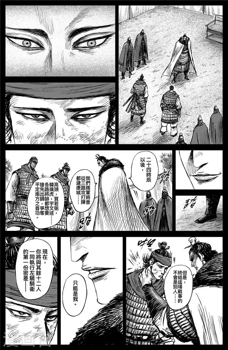 第102话 名号 第18页