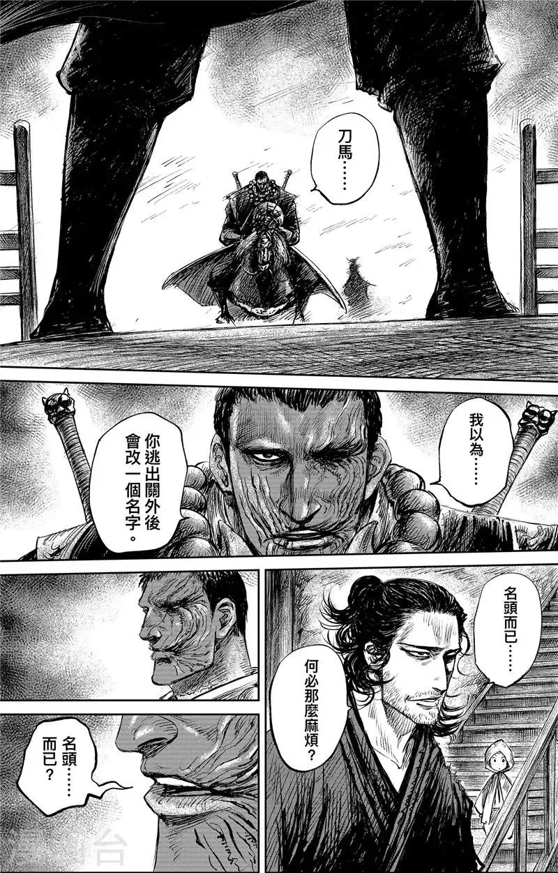 第102话 名号 第21页
