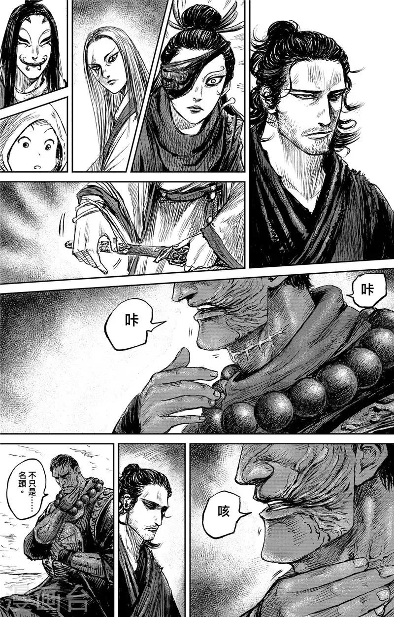 第102话 名号 第22页