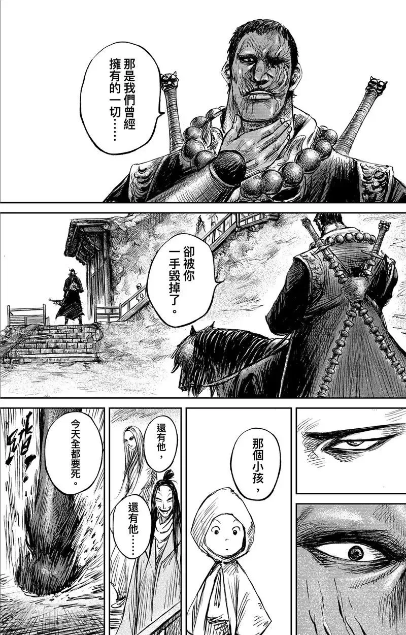 第102话 名号 第23页