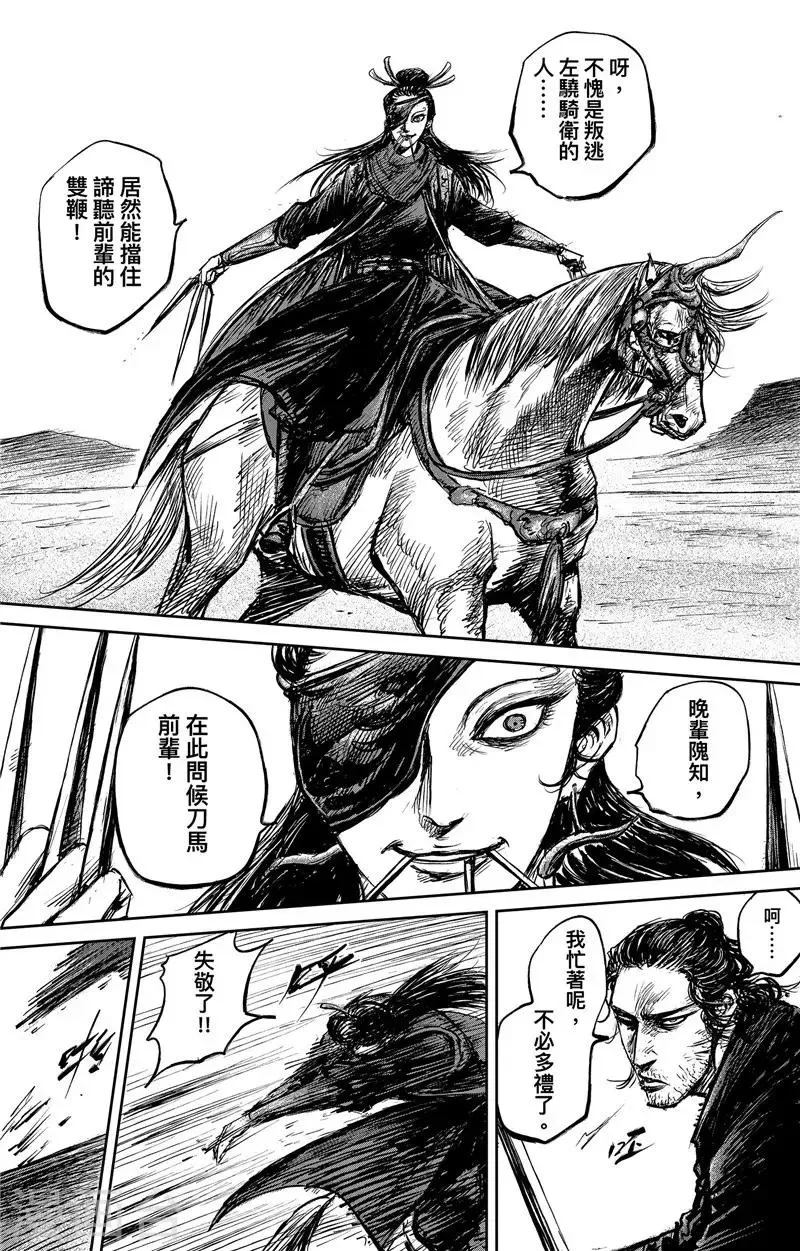 第102话 名号 第31页