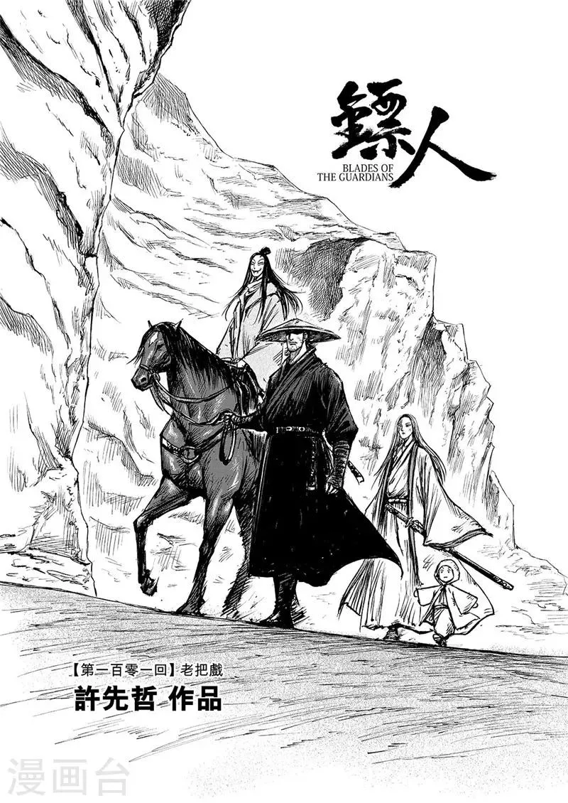 第101话 老把戏 第1页