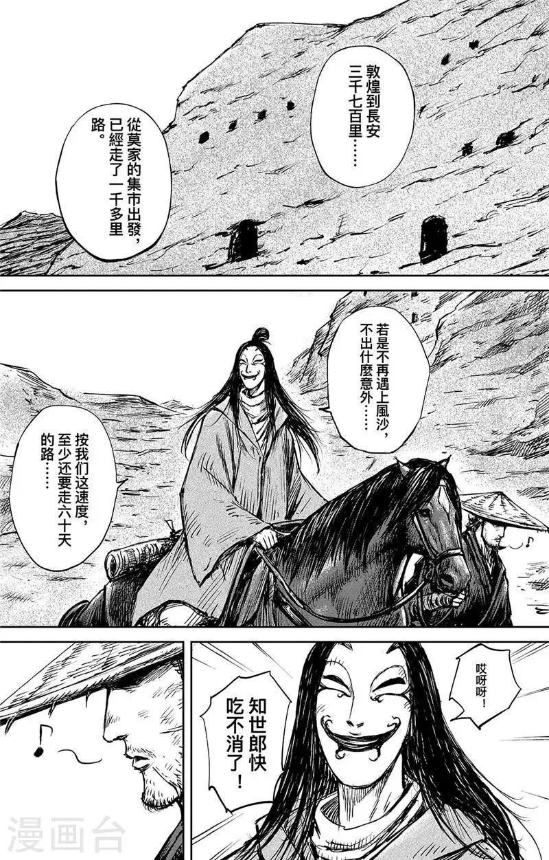 第101话 老把戏 第2页