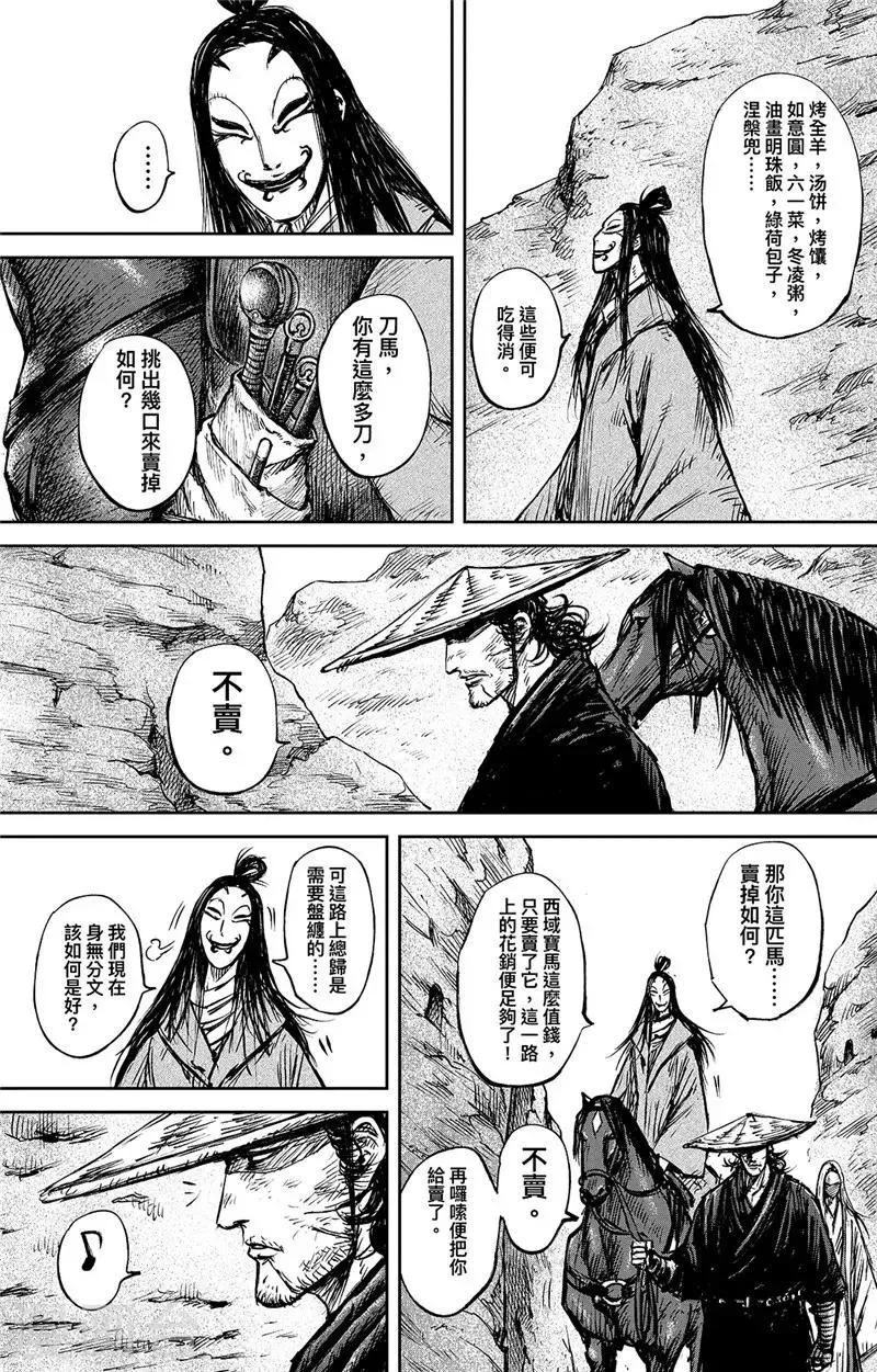 第101话 老把戏 第3页