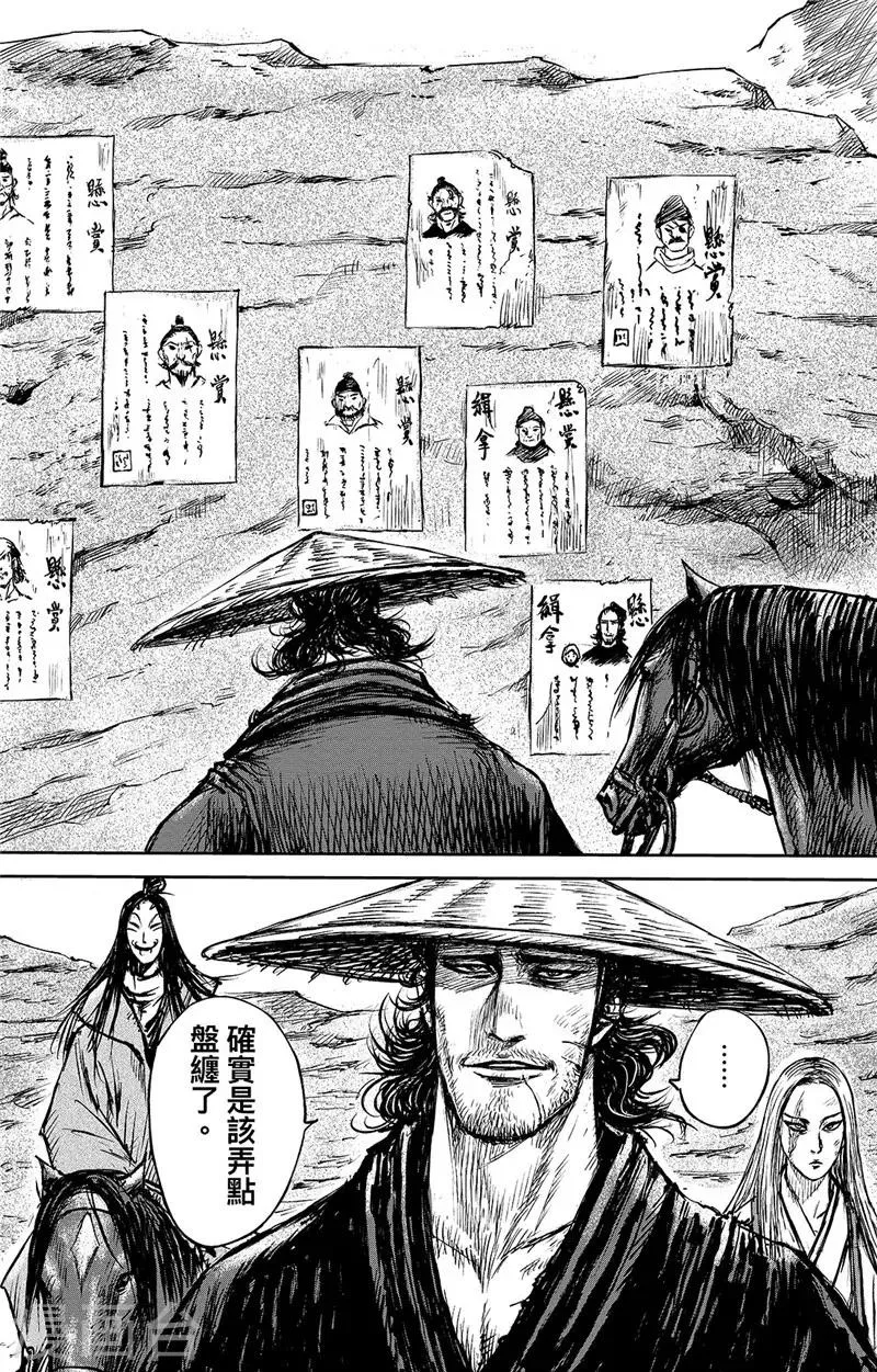 第101话 老把戏 第4页