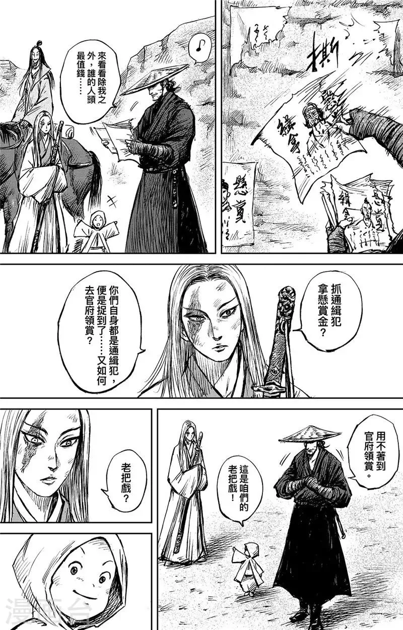 第101话 老把戏 第5页