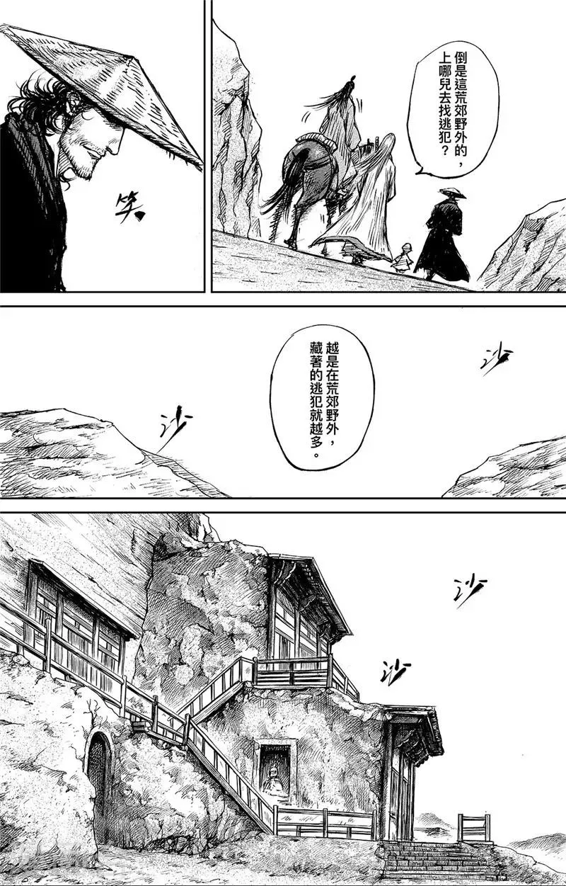 第101话 老把戏 第7页