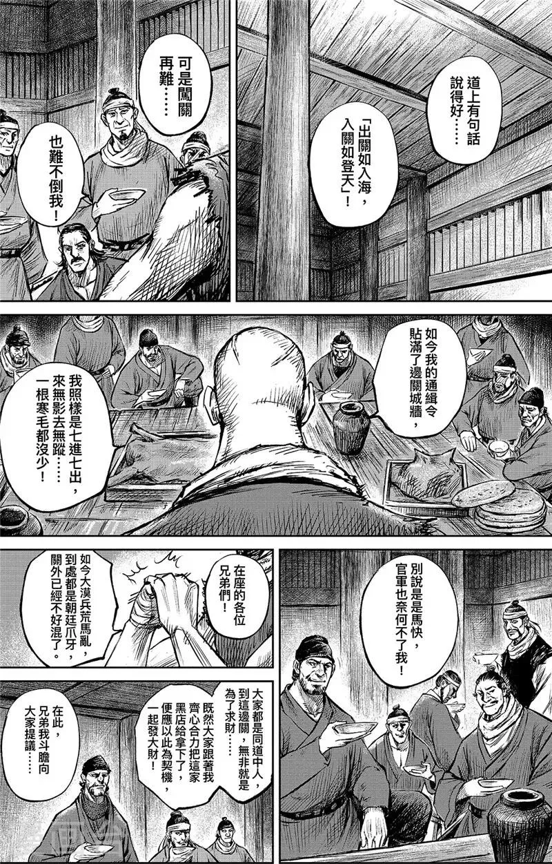 第101话 老把戏 第8页