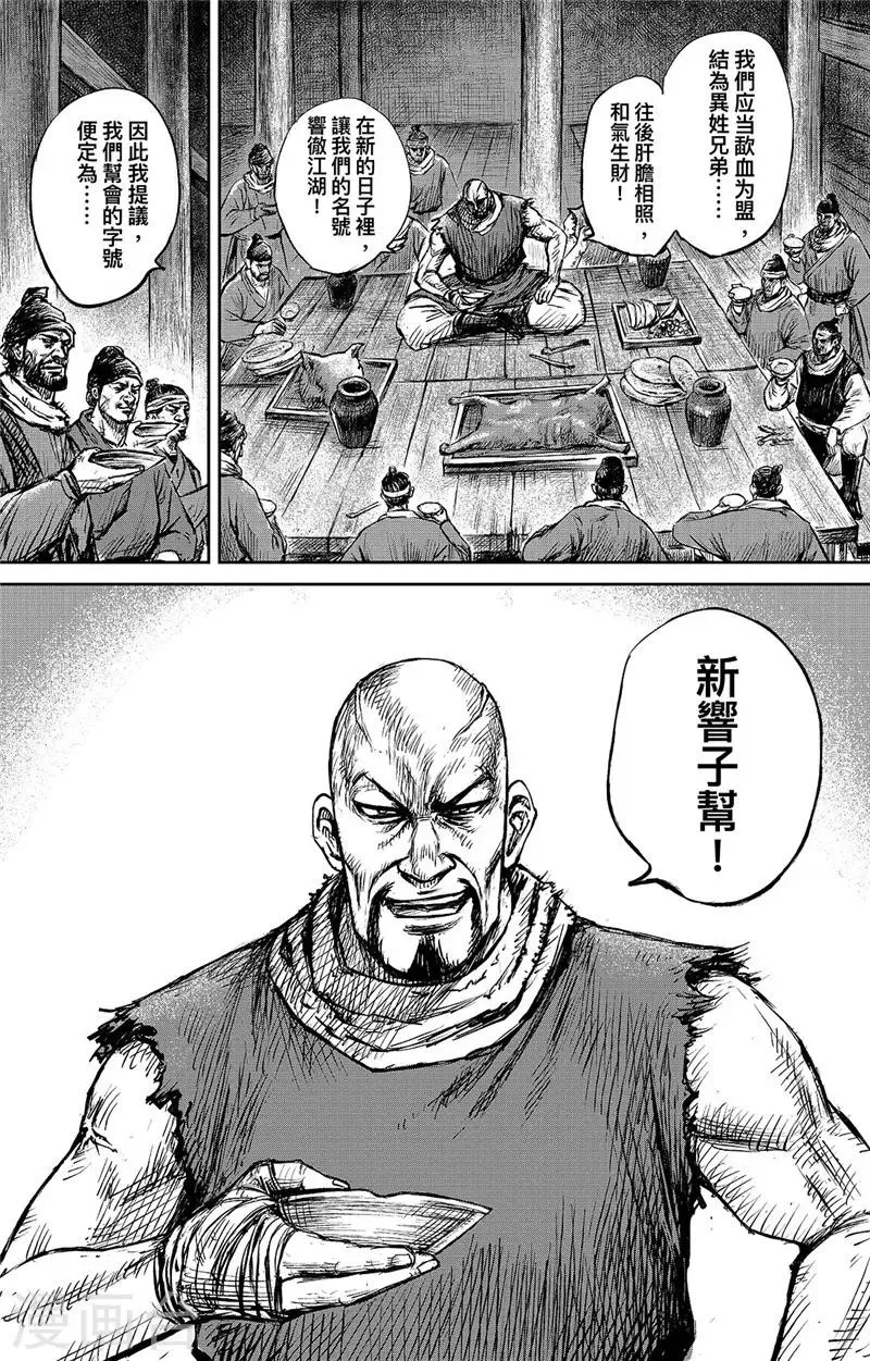 第101话 老把戏 第9页