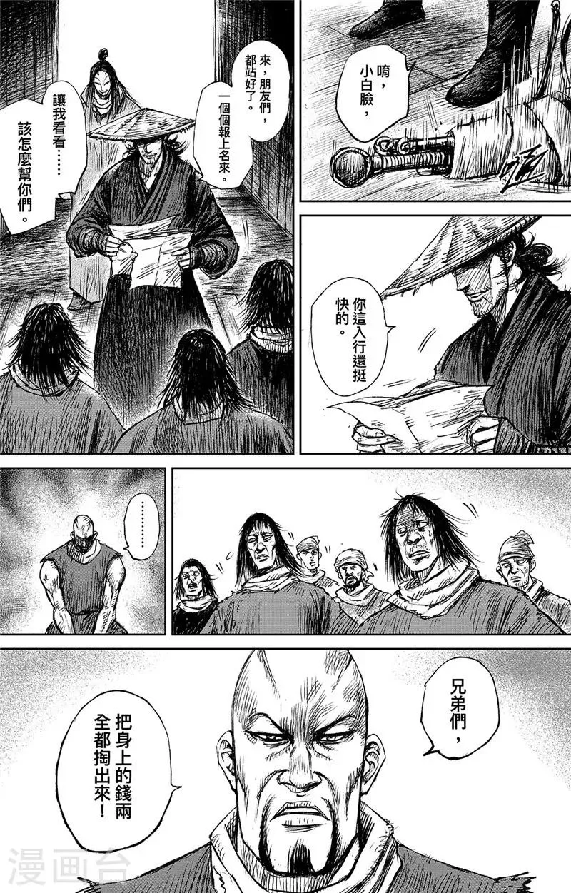第101话 老把戏 第16页