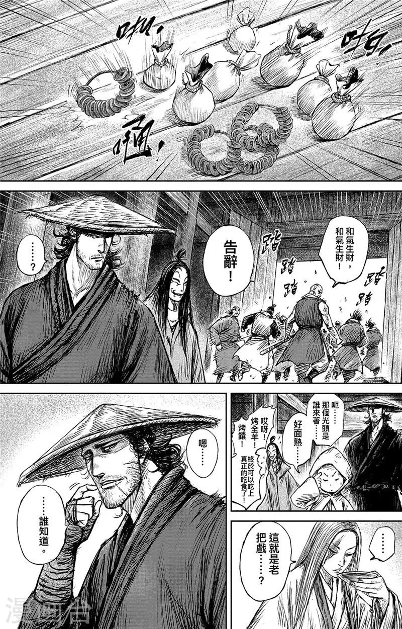 第101话 老把戏 第17页