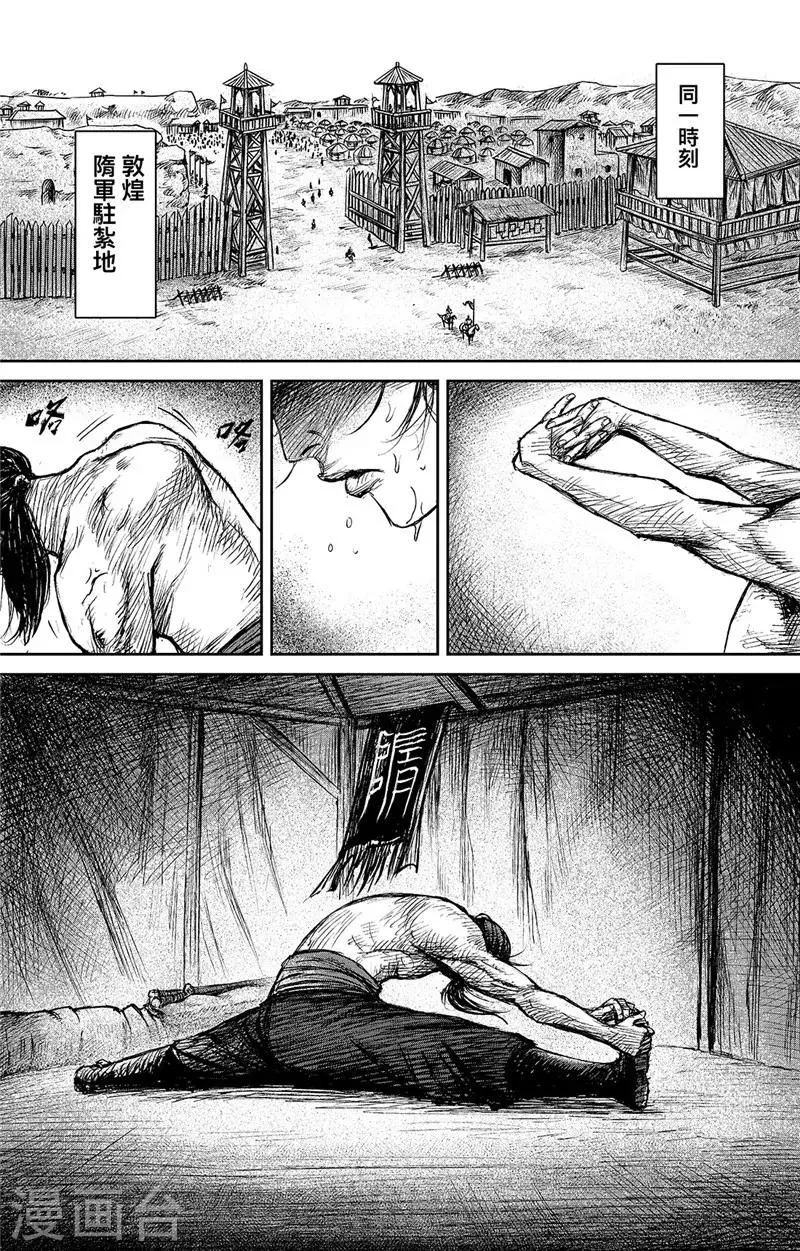 第101话 老把戏 第18页